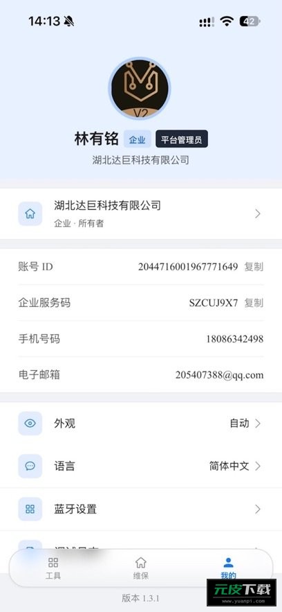 ANTBMS维保app截图4
