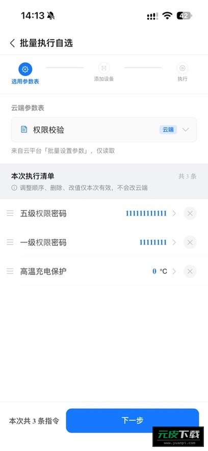 ANTBMS维保app截图5