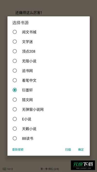 搜书大师正式版截图1