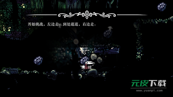 空洞骑士丝绸颂曲直装版截图4
