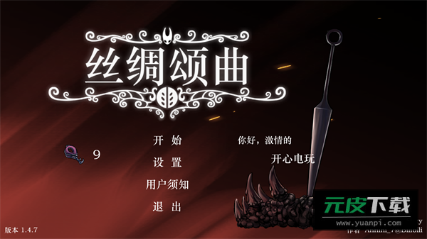 空洞骑士丝绸颂曲直装版截图5