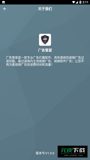 广告管家拦截清理截图1