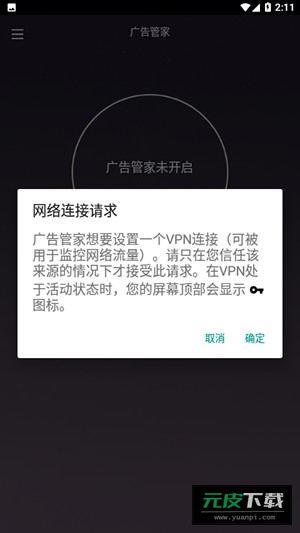 广告管家拦截清理截图4