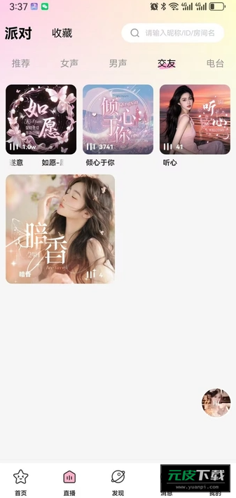 啵啵蜜语截图2