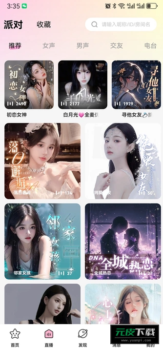 啵啵蜜语截图4