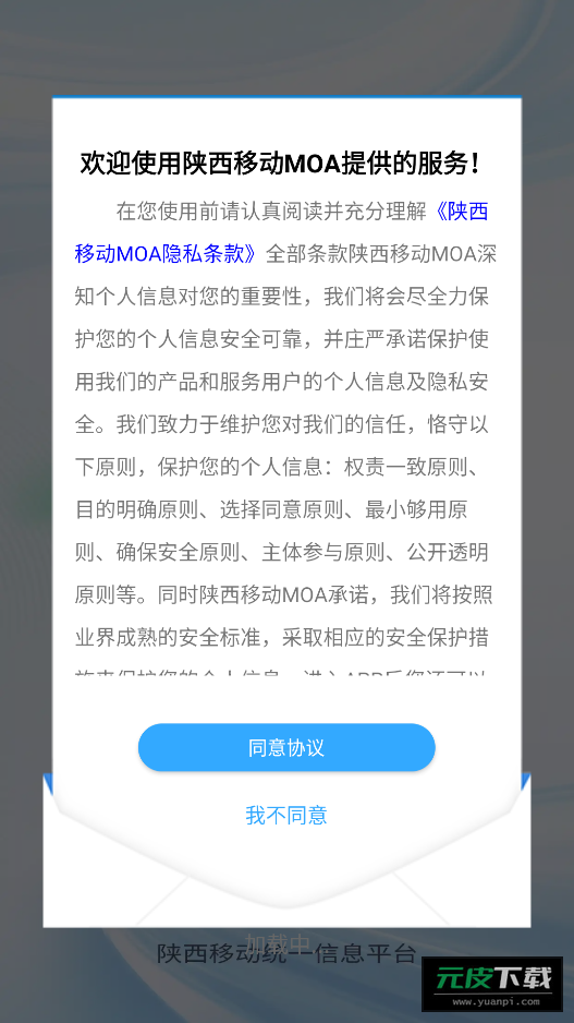 陕西移动moa新版截图1
