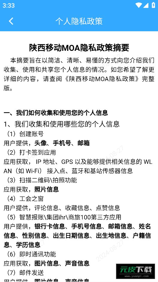 陕西移动moa新版截图2