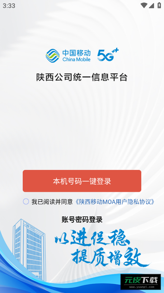 陕西移动moa新版截图4