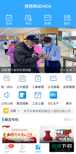 陕西移动moa新版截图5