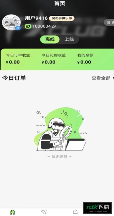独眼蛇商户助手官网最新版本截图2