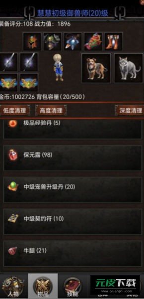 御兽之王手游截图1
