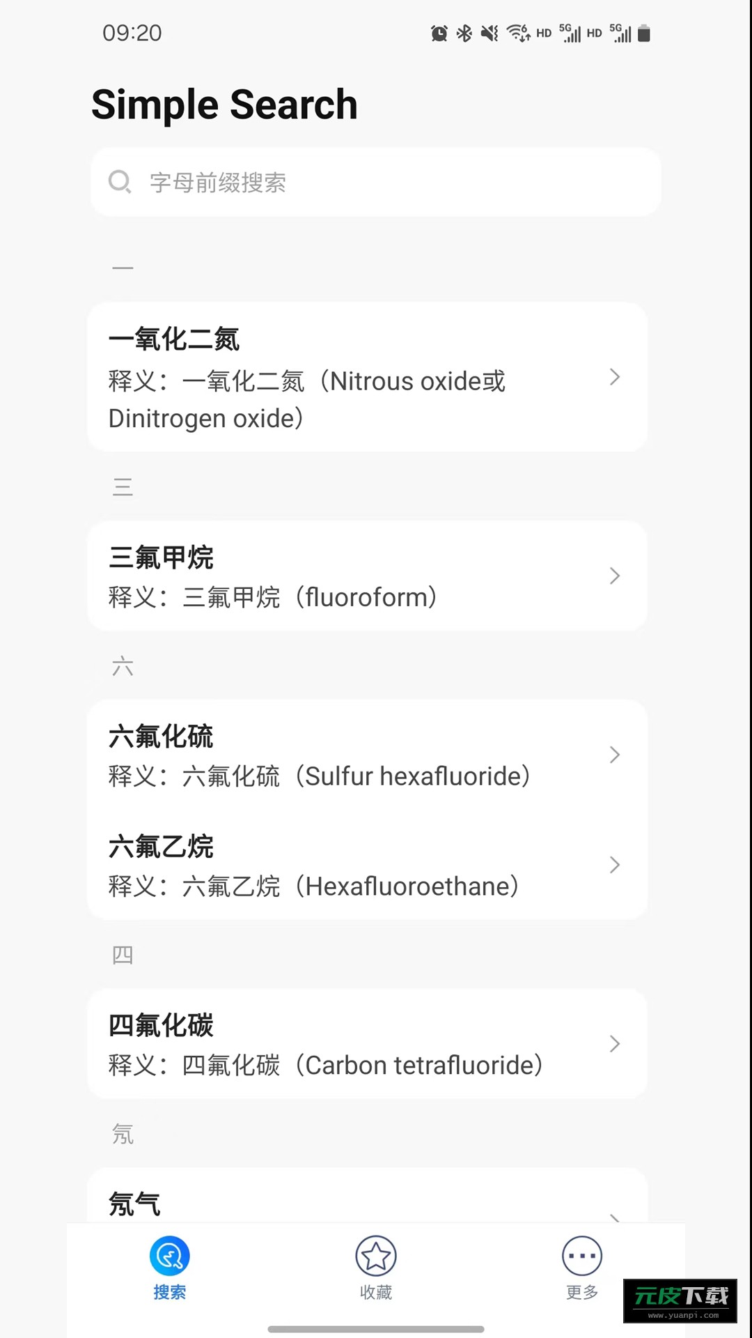 大化工截图1