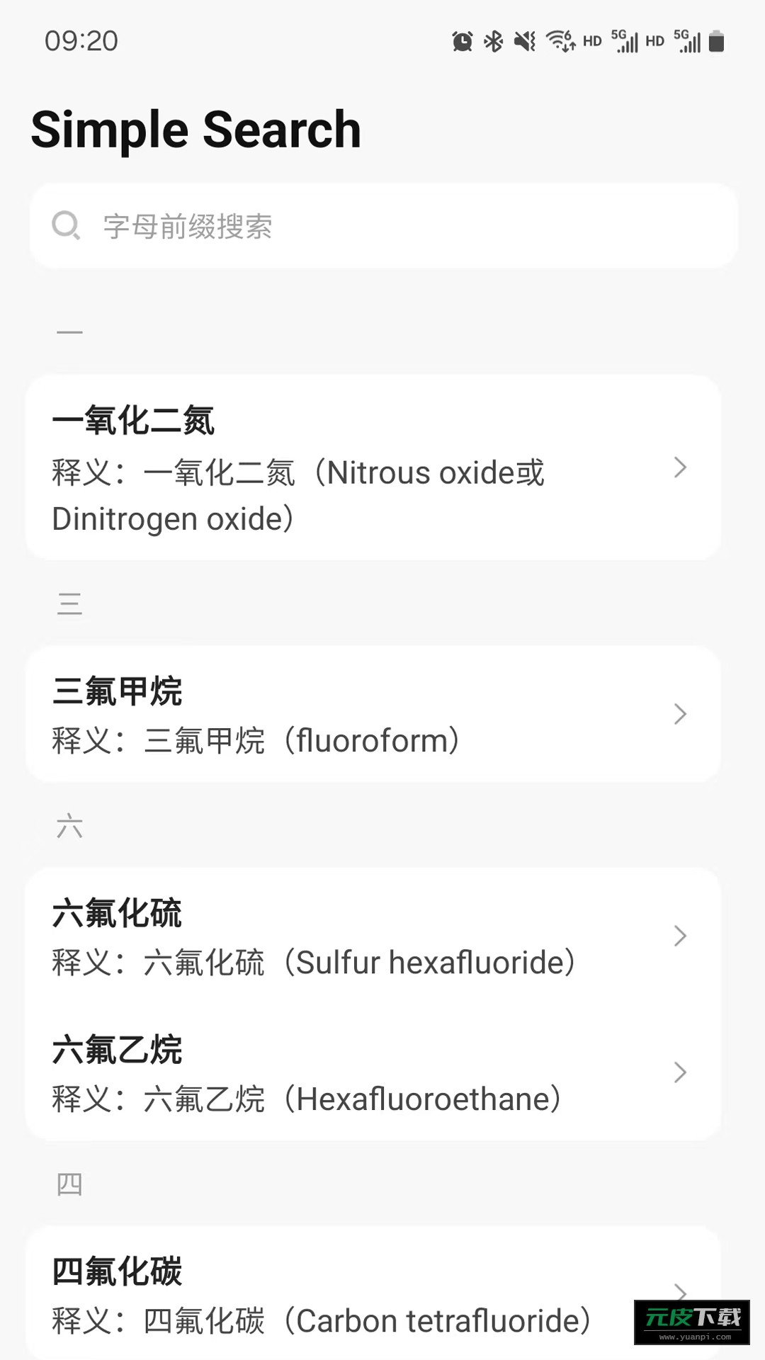 大化工截图4