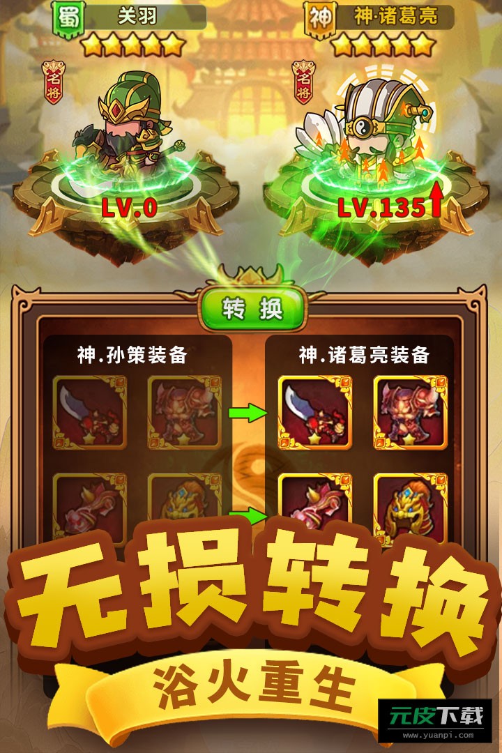 一点三国九游版截图1