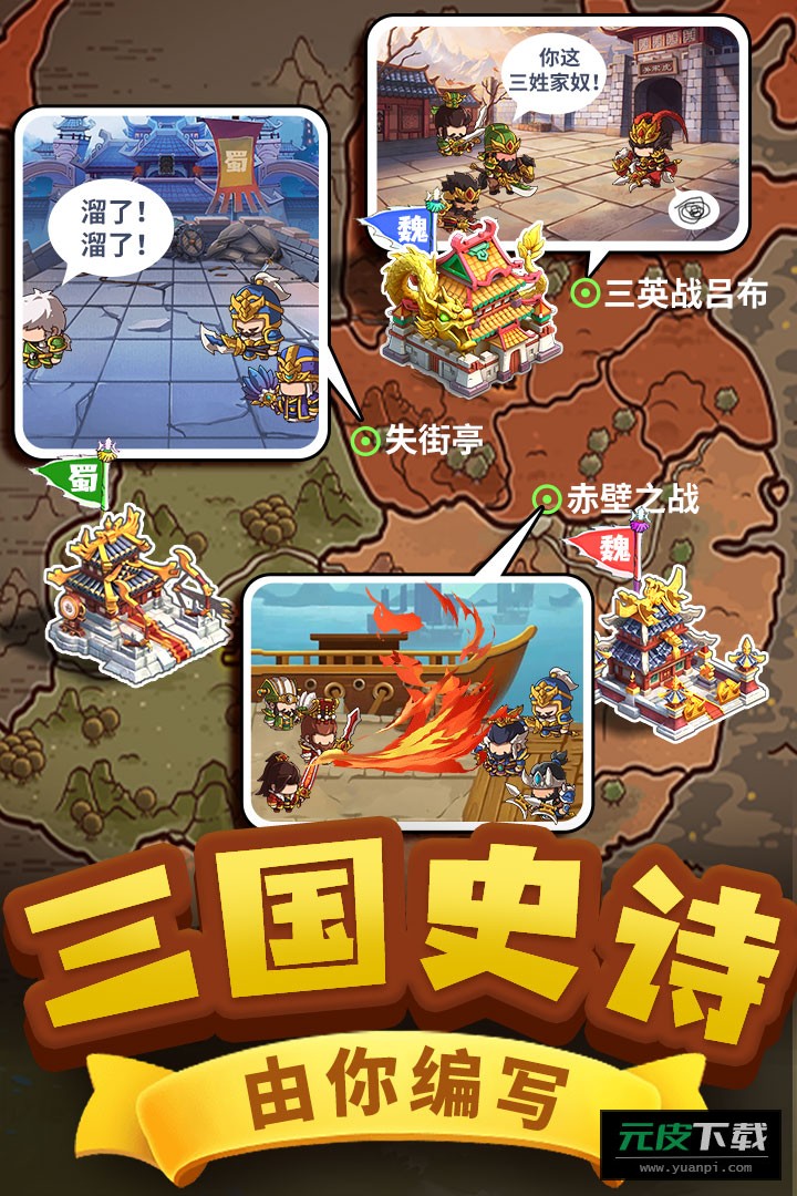 一点三国九游版截图3