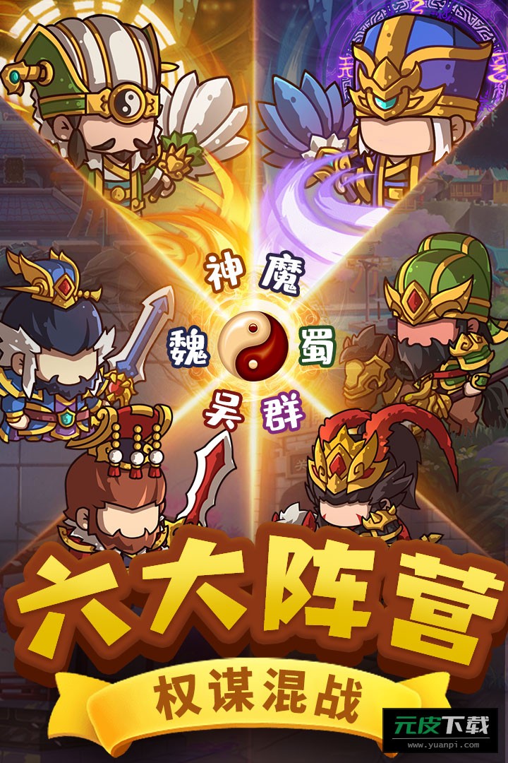 一点三国九游版截图4