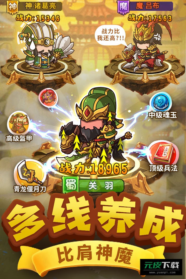 一点三国九游版截图5