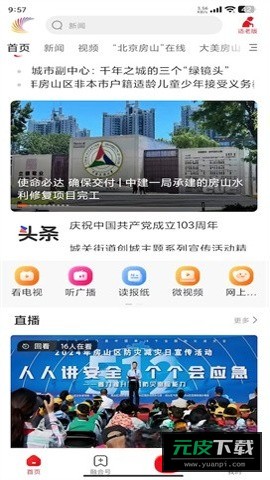 北京房山截图1
