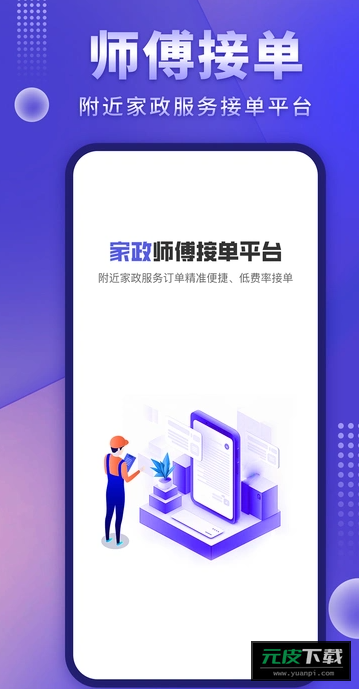 师傅接单通截图1