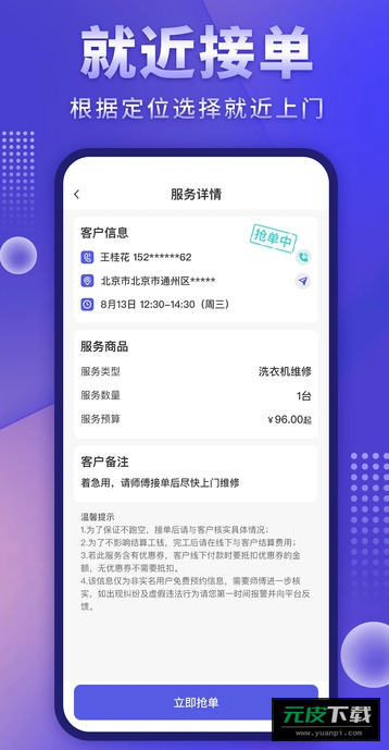 师傅接单通截图2