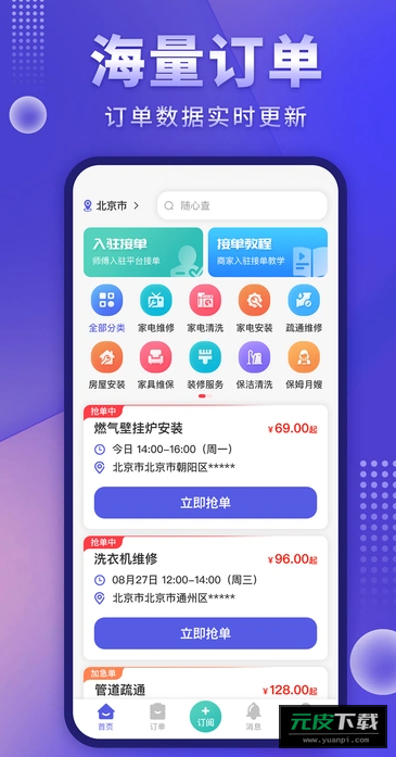 师傅接单通截图3