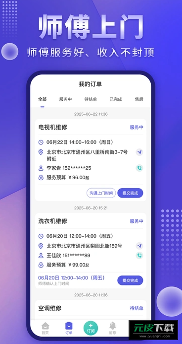 师傅接单通截图4