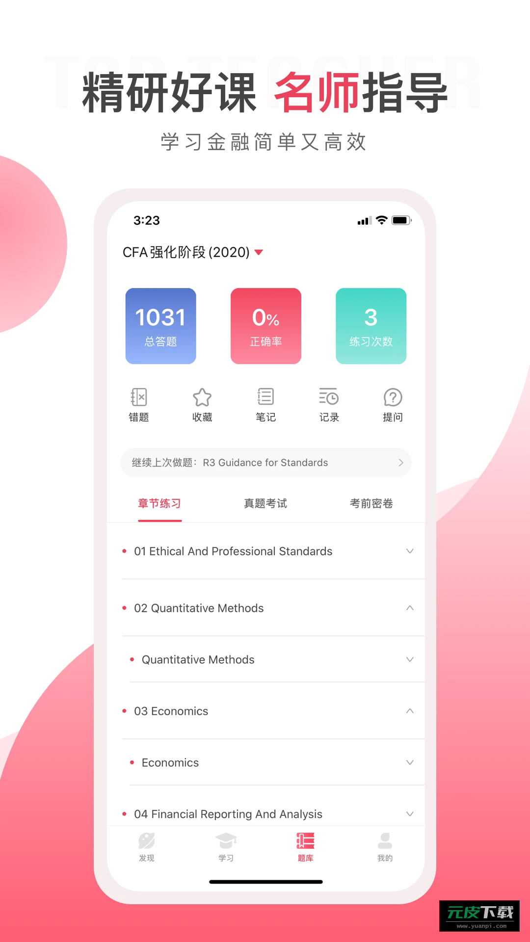 华金教育app截图1