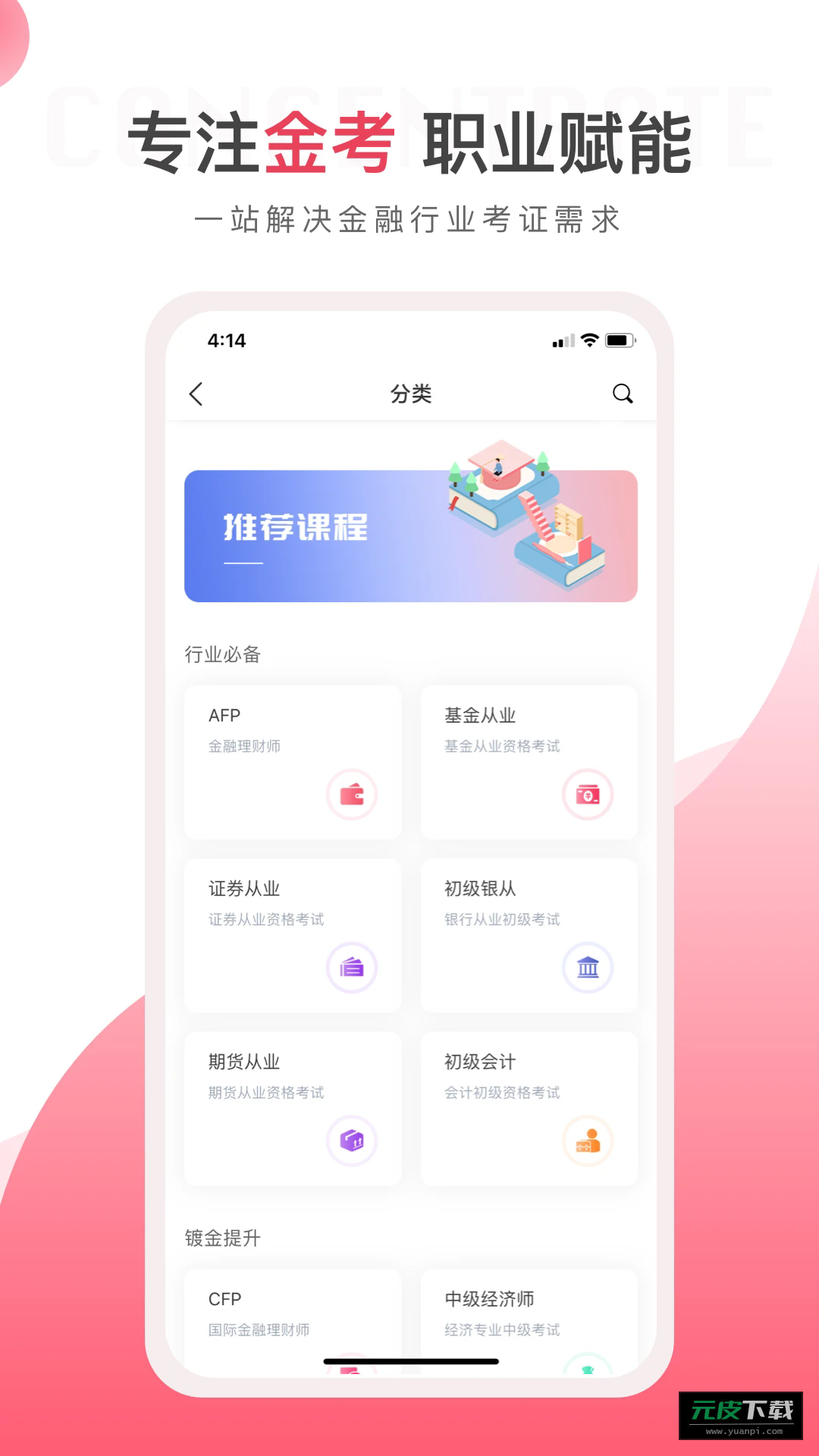 华金教育app截图2