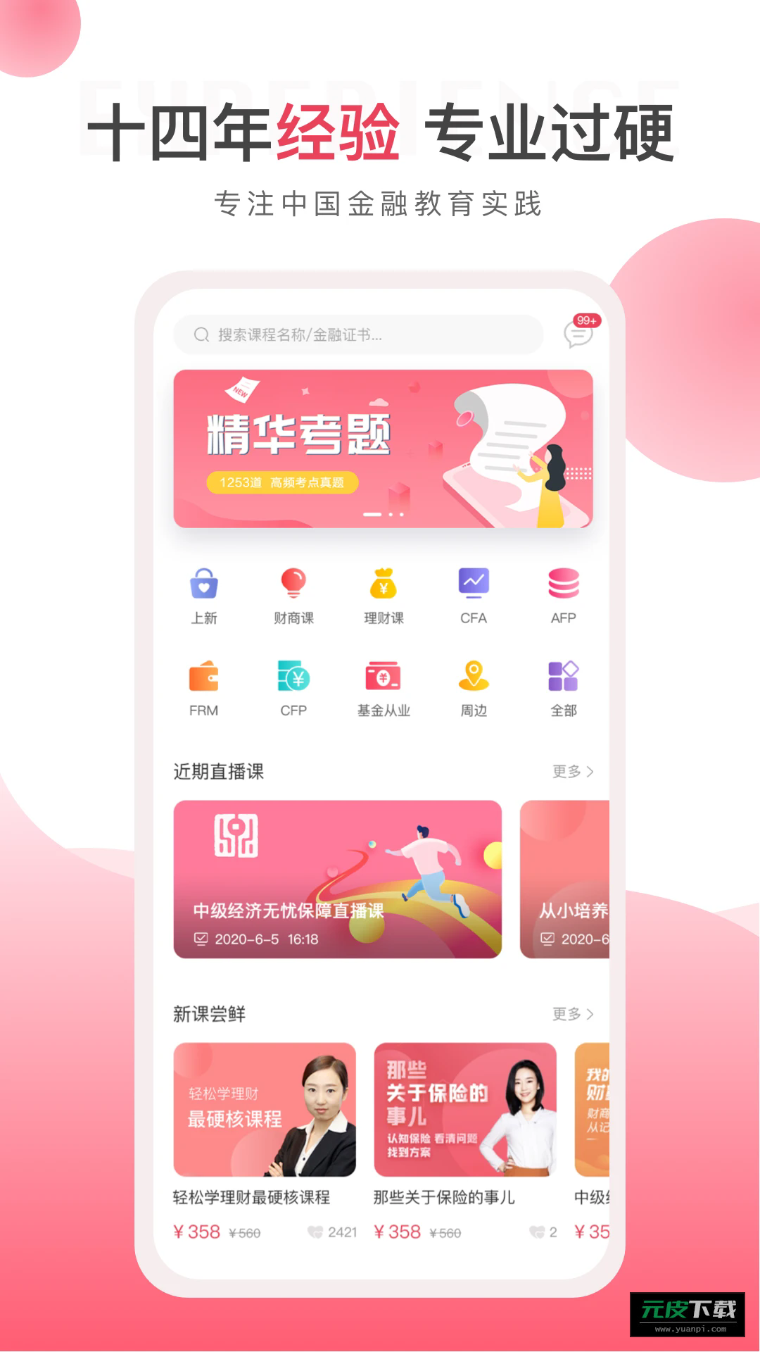 华金教育app截图3