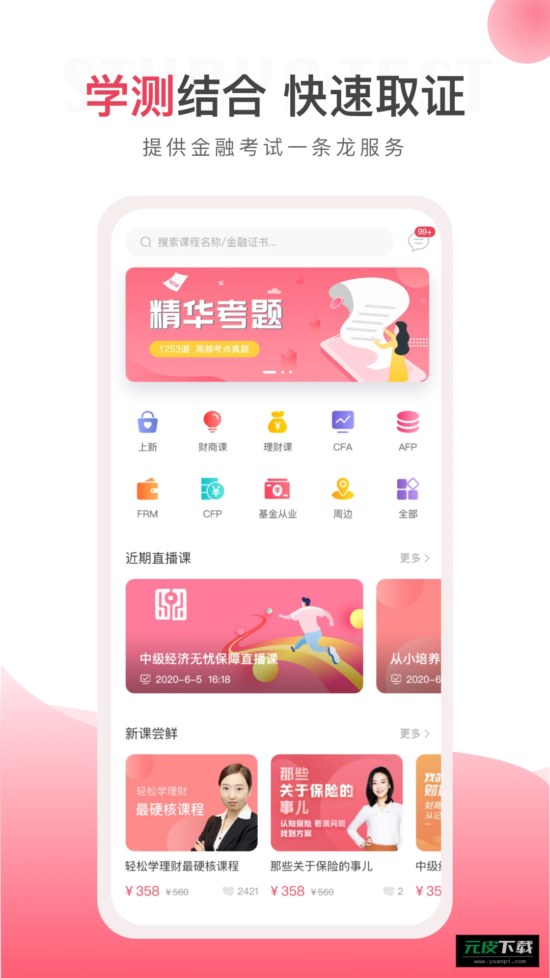 华金教育app截图4
