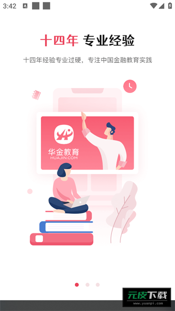 华金教育app截图5