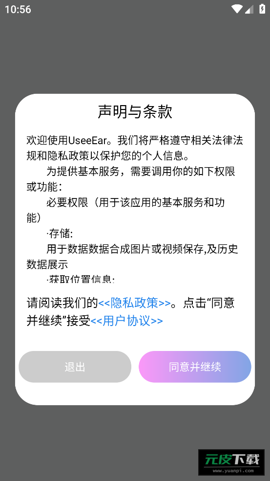 useeear挖耳勺截图1