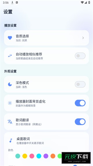 聚禾音乐Apk截图2