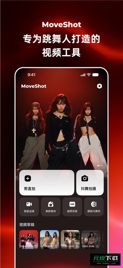 MoveShotapp截图1