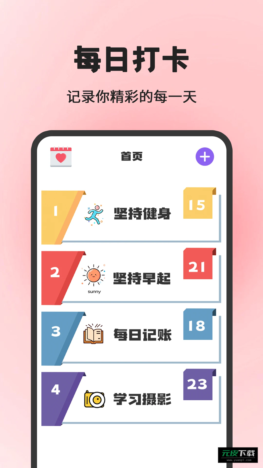 小日常目标打卡app截图1