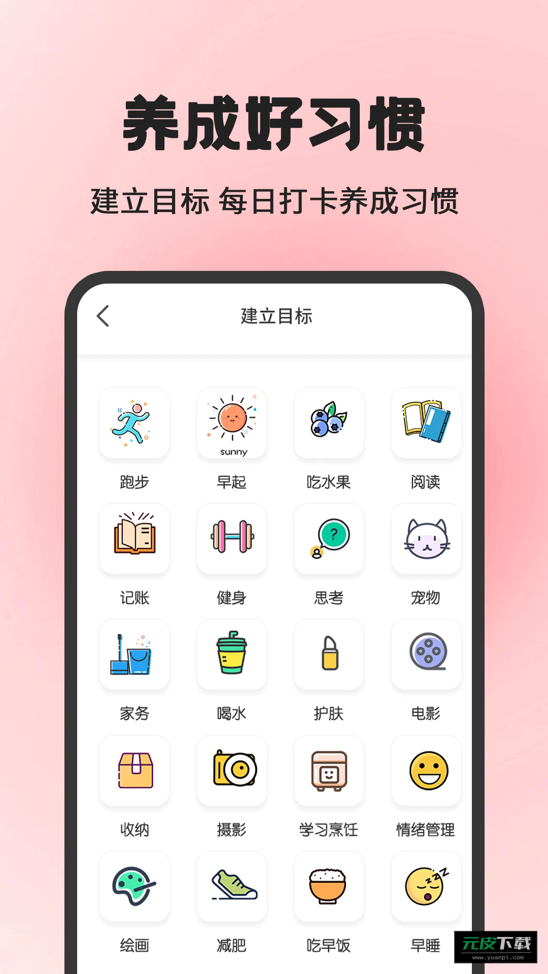 小日常目标打卡app截图2