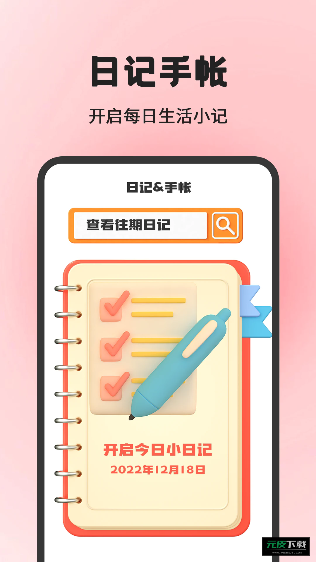 小日常目标打卡app截图3