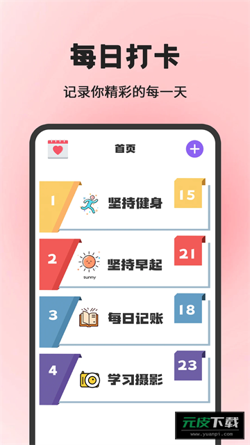 小日常目标打卡app截图5