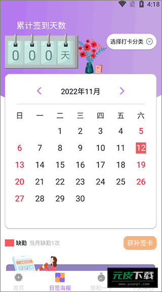 小日常目标打卡app截图6