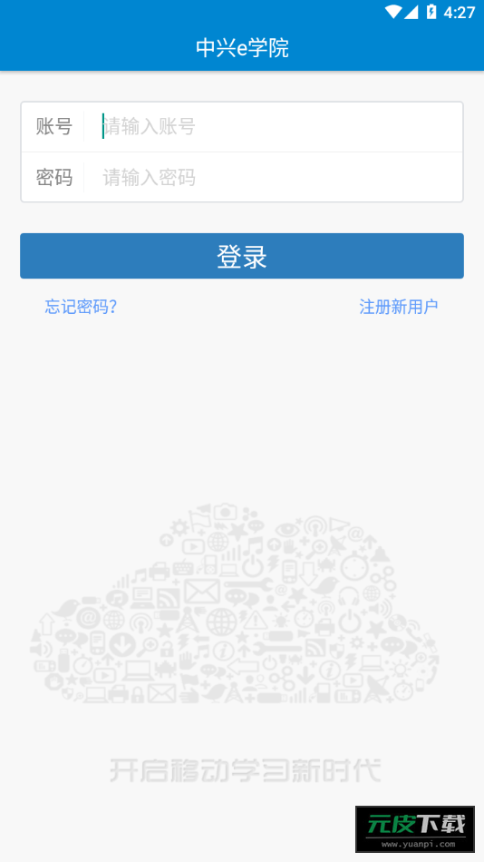 中兴e学院app截图3