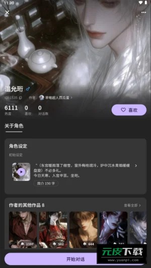 星念截图2