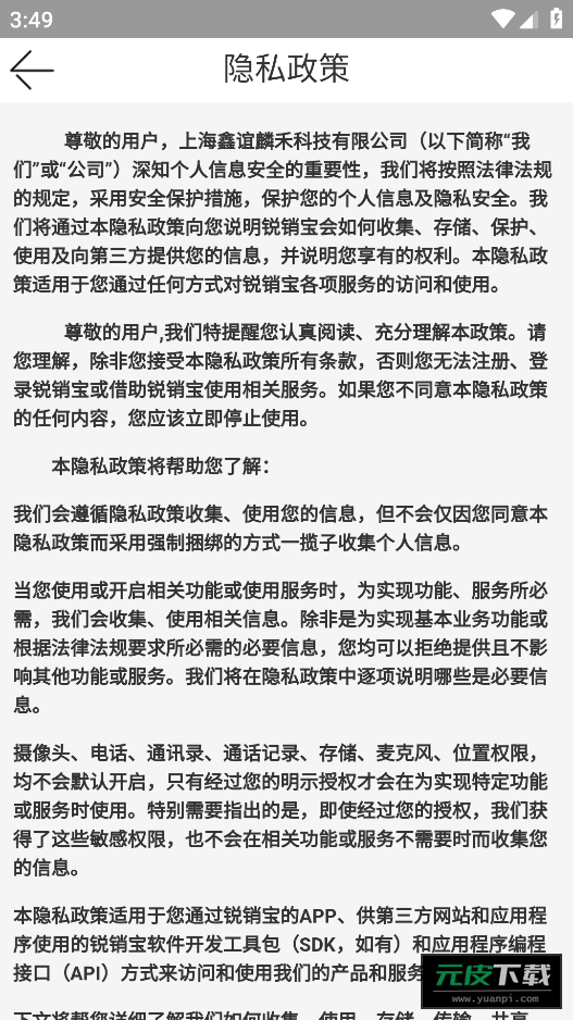 锐销宝app截图3