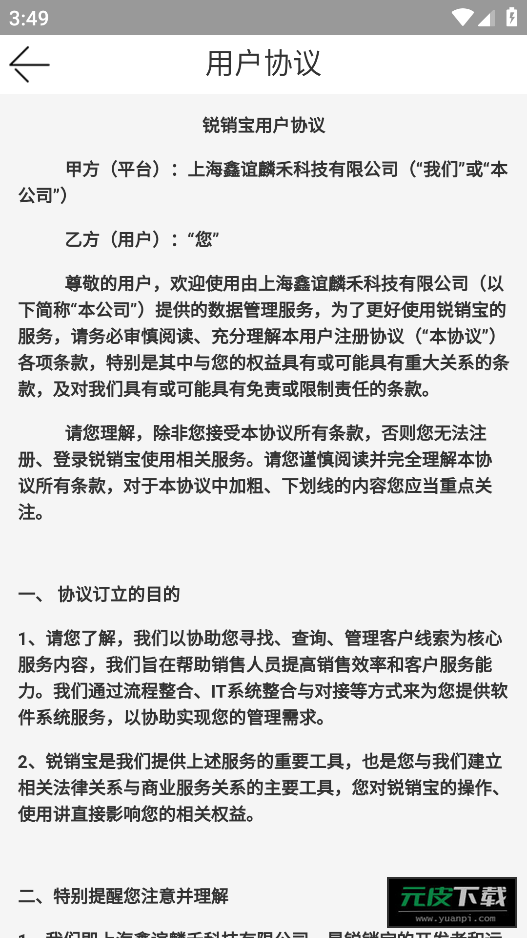 锐销宝app截图4