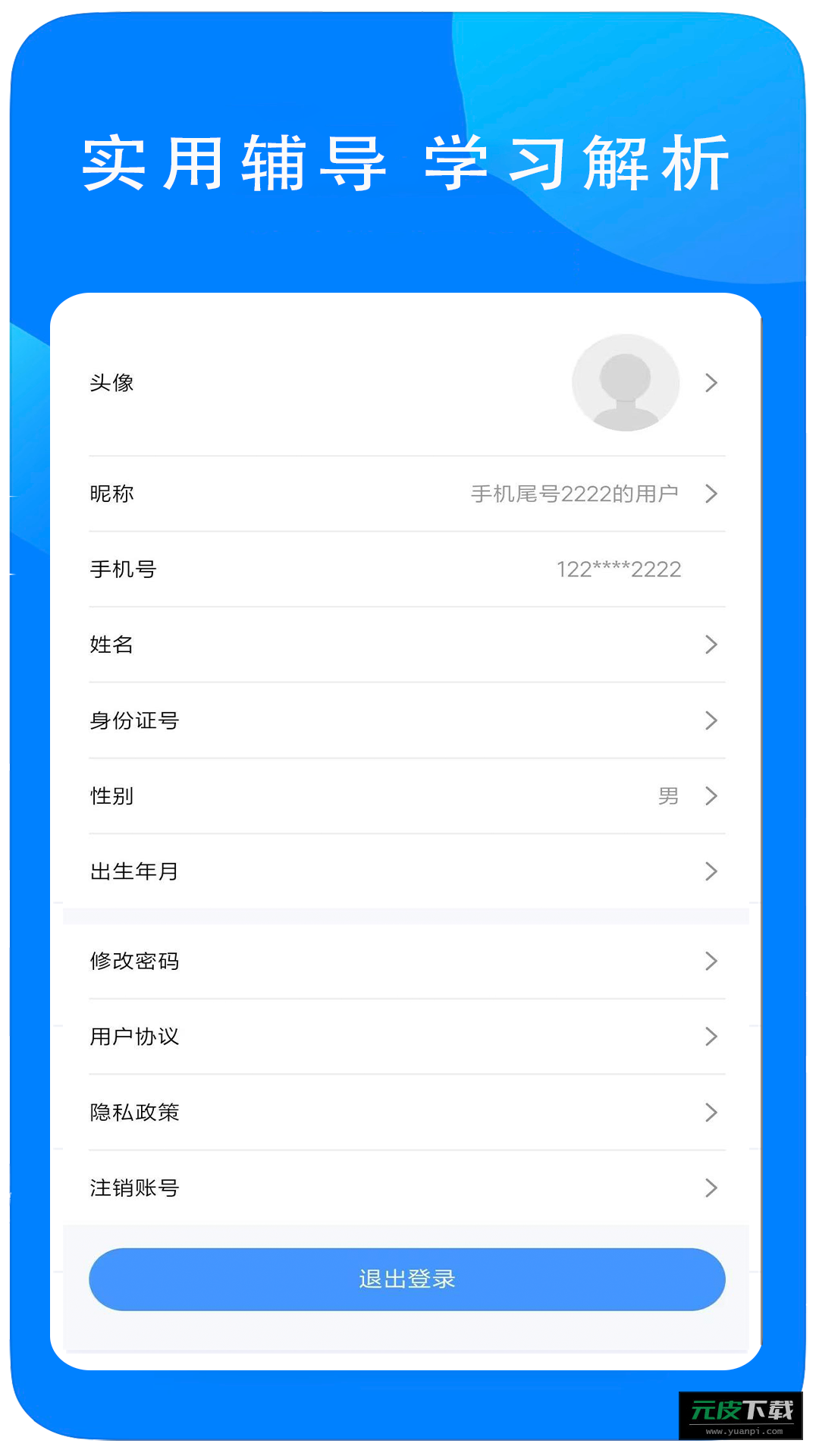 易学在线教育app截图1