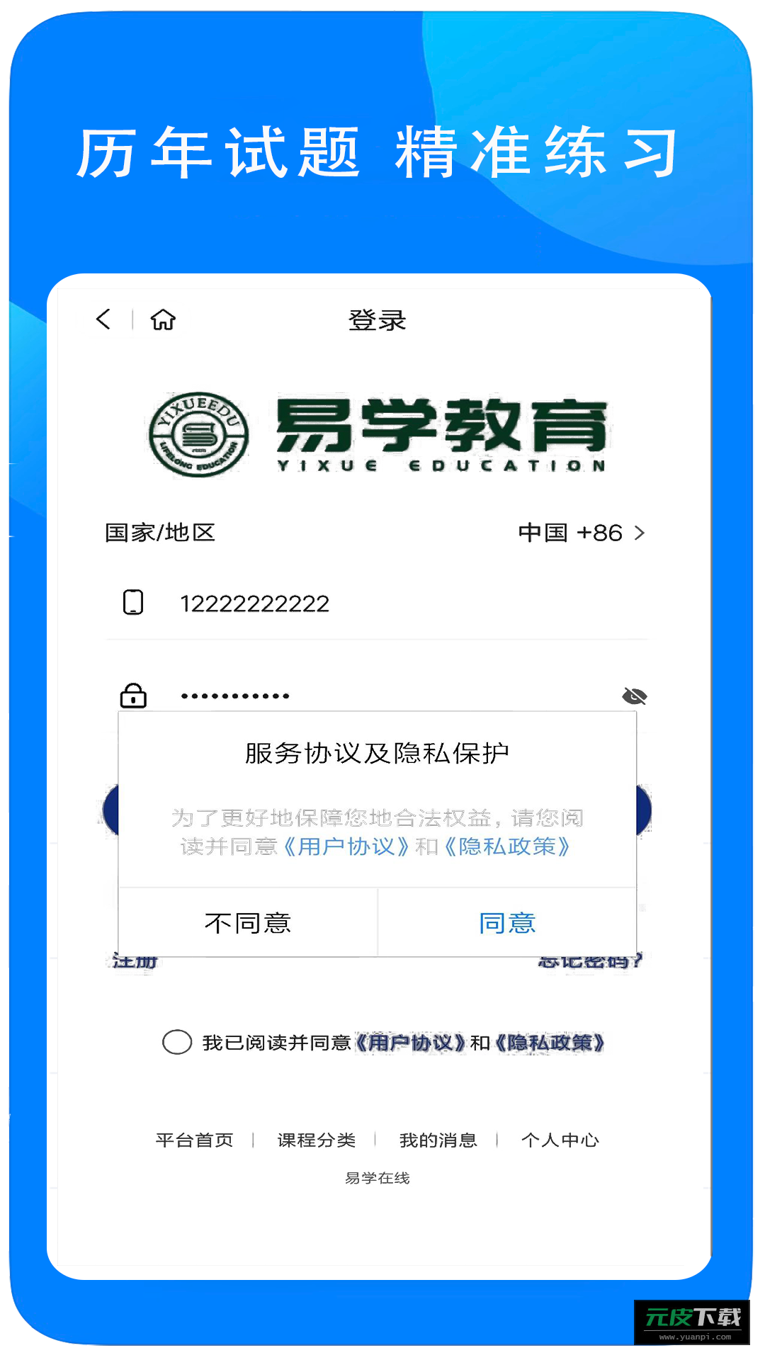 易学在线教育app截图2