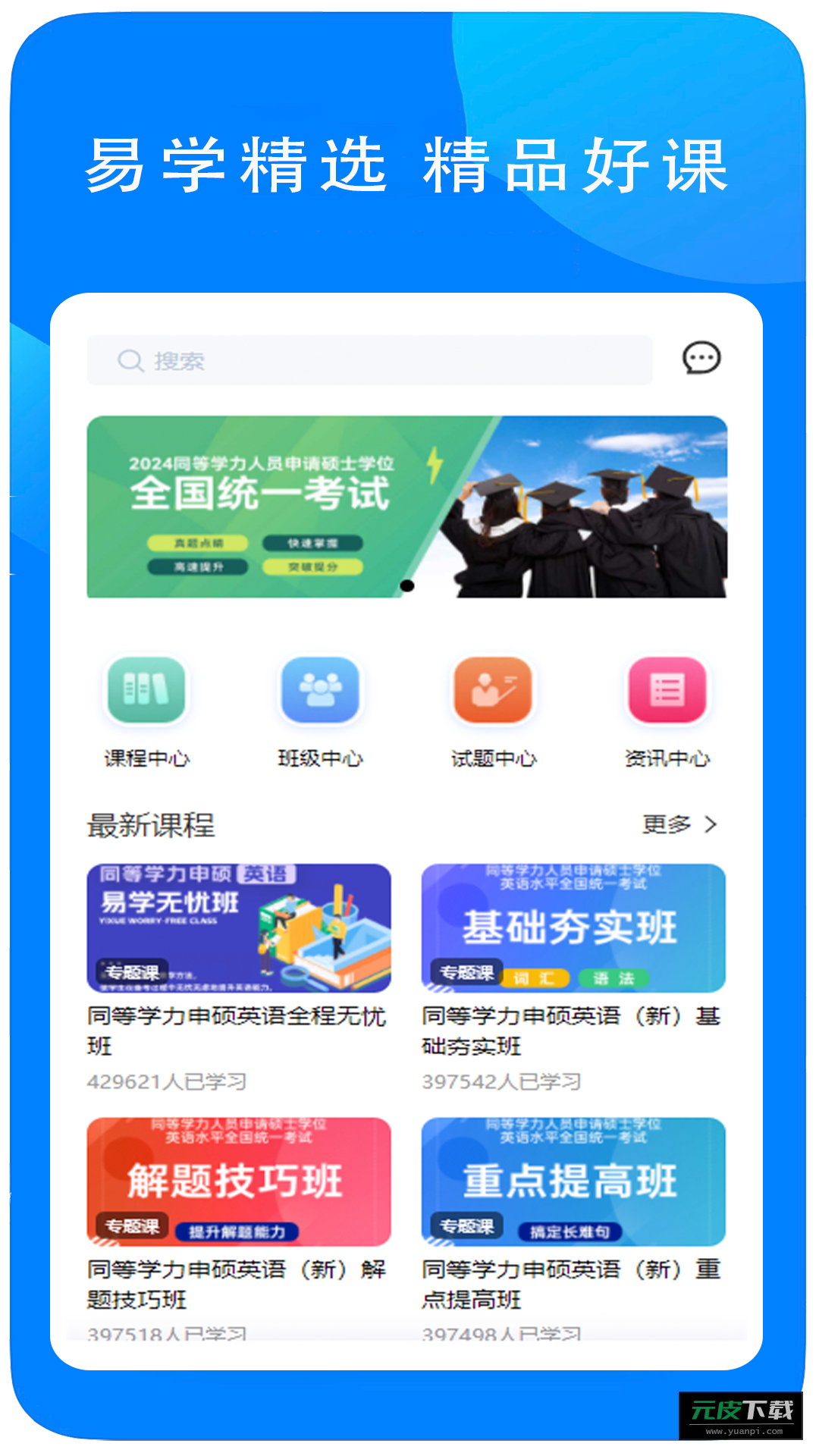 易学在线教育app截图4