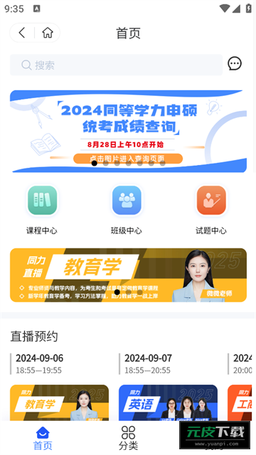 易学在线教育app截图5
