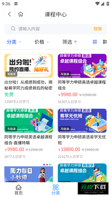 易学在线教育app截图6