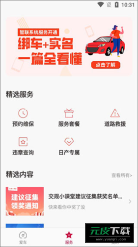 郑州日产智联截图2