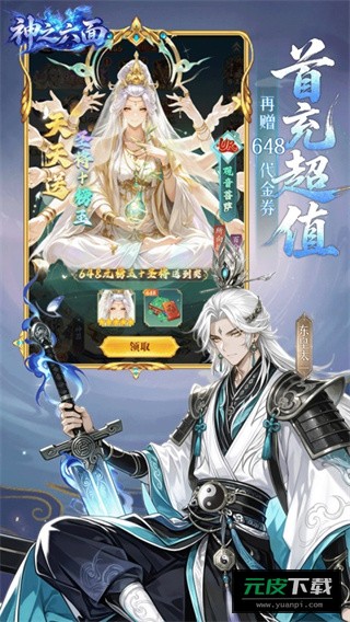 神之六面截图2